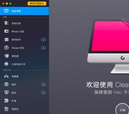 macϵͳ_Clean My MacMacV3.0.0.0İ