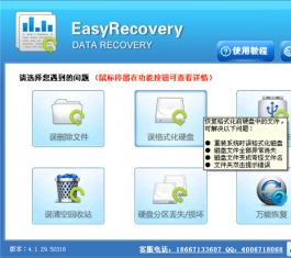EasyRecovery(Ӳݻָ) V6.22 ɫ