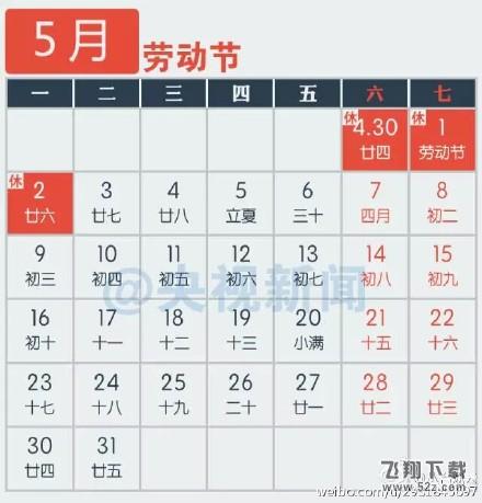 2016һżʱ䰲ű_2016һżٰ֪ͨ