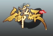 御龙在天春季军备礼包活动介绍