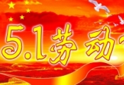 2016年五一放假时间安排表