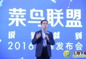 菜鸟网络10亿启动菜鸟联盟:天猫物流大升级