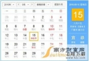 2016年端午节放假安排时间表