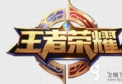 王者荣耀魔女回忆三星通关攻略