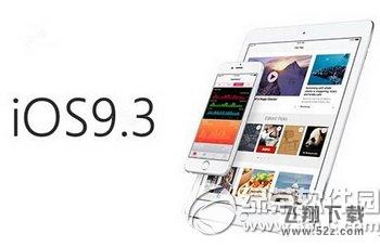 ios9.3ر֤Щ ƻios9.3֤رԭ