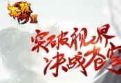 轩辕传奇3月29日更新公告