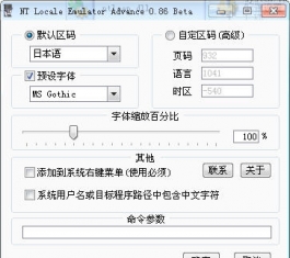 NT Locale Emulator Advance(NTLEA) V0.86 ɫ_NT Locale Emulator Advance(NTLEA)