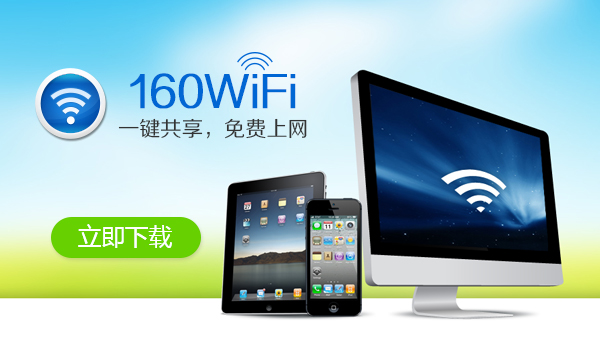 160WiFi V4.1.7.16 ٷ