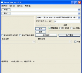 FastCopy_FastCopy PortableɫЯV3.11